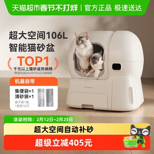霍曼智能猫厕所自动猫砂盆超大空间106L自动补砂轻松清理
