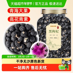 黑枸杞子正品青海黑构杞黑狗几枸杞礼盒宁夏男肾桑葚茶干果
