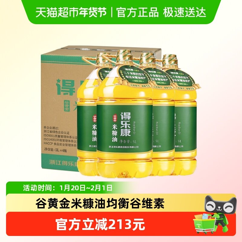 得乐康 谷黄金 米糠油稻米油5L×4桶食用油,粮油调味/速食/干货/烘焙,稻米油,淘宝优惠券,粉丝福利购,淘宝优惠卷