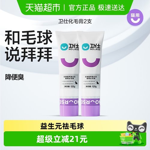 卫仕猫用化毛膏排毛球降便臭