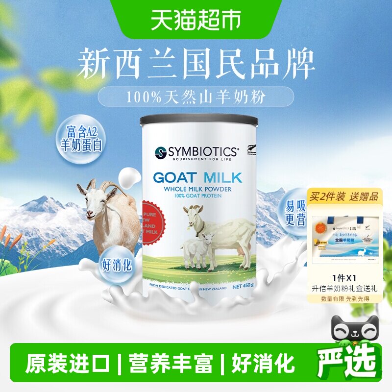 新西兰进口升倍纯山羊奶粉成人中老年孕妇450g*1罐补钙营养送礼