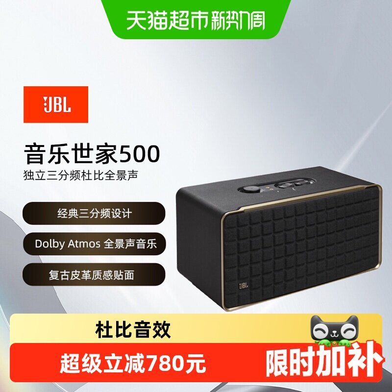 JBL音乐世家500音响