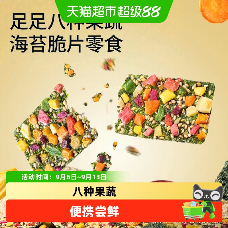 三只松鼠罐装果蔬海苔脆片办公休闲健康小零食海苔果干香酥脆