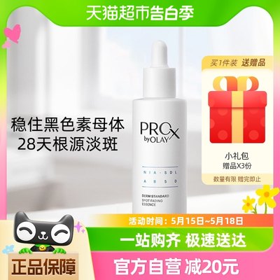 Olay/玉兰油淡斑小白瓶精华液1瓶