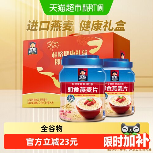 桂格即食燕麦片礼盒装膳食纤维
