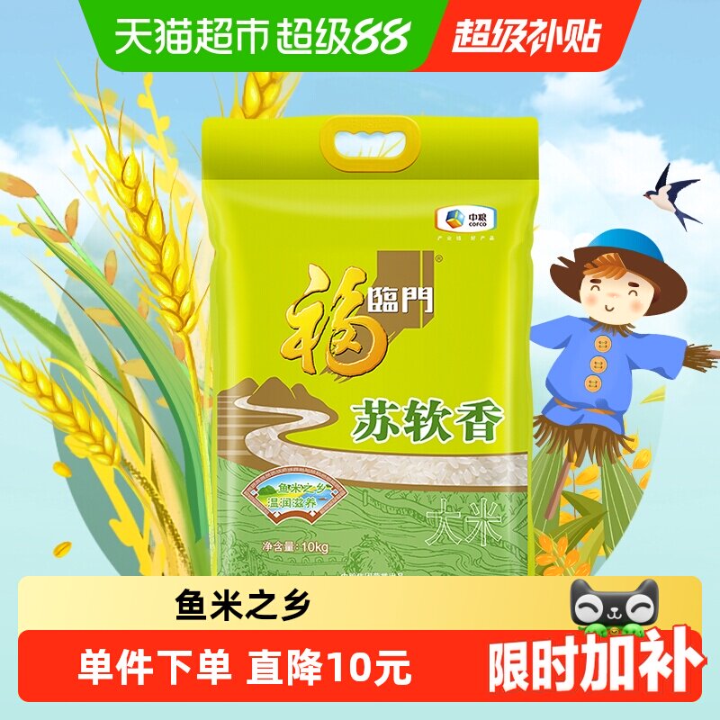 福临门苏软香大米10kg×1袋粳米图片
