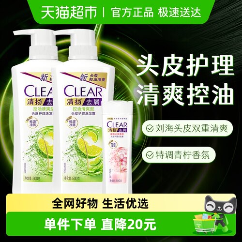 清扬去屑控油清爽洗发水