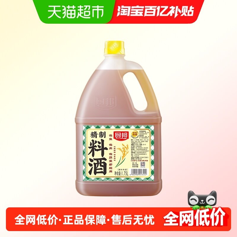 厨邦精制料酒1.75L提味增香祛腥炒菜烹饪炖肉黄酒袪腥解膻,粮油调味/速食/干货/烘焙,料酒,淘宝优惠券,粉丝福利购,淘宝优惠卷