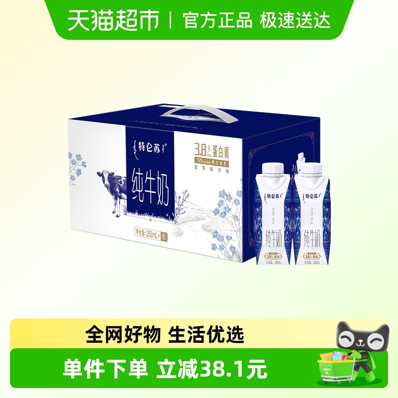 特仑苏梦幻盖纯牛奶
