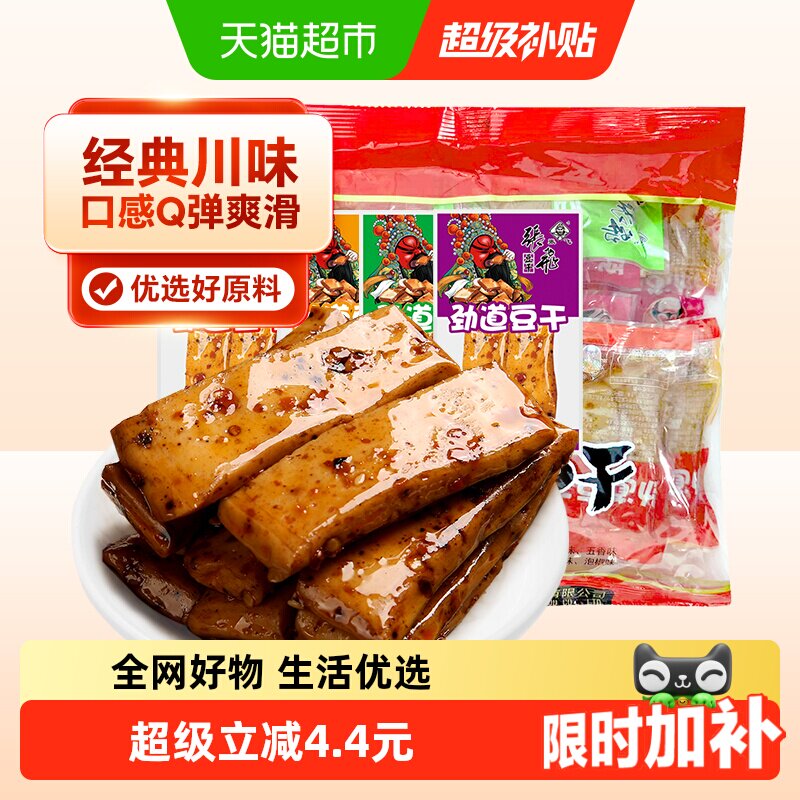 张飞劲道豆干四川特产嫩豆干手磨豆干豆腐干独立包装办公室零食