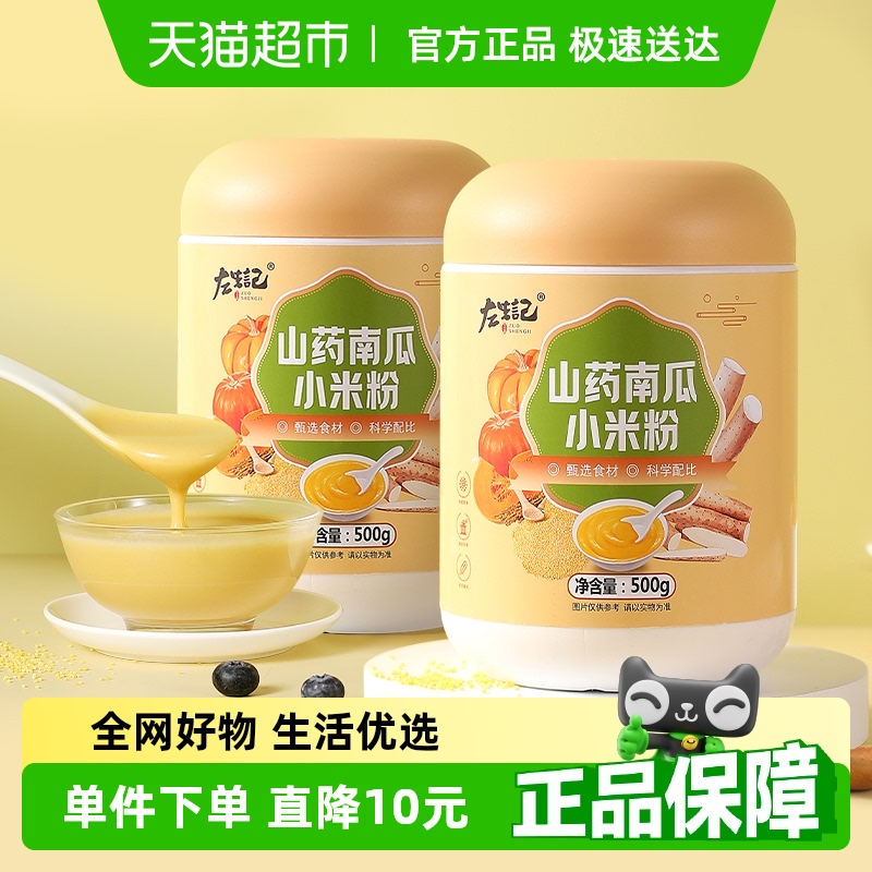 左生记山药南瓜小米粉500g*2罐