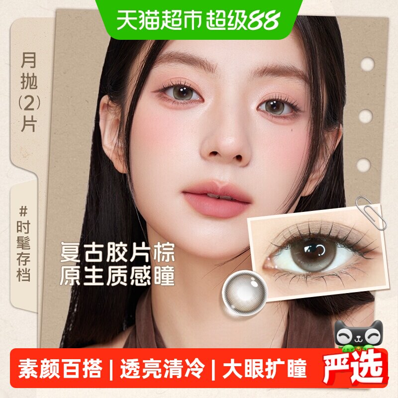 海昌月抛源生棕美瞳早八通勤图片