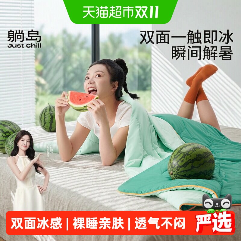 躺岛【品牌爆款】瓜瓜凉被透气抑菌夏凉被轻薄透气凉被可机洗夏被