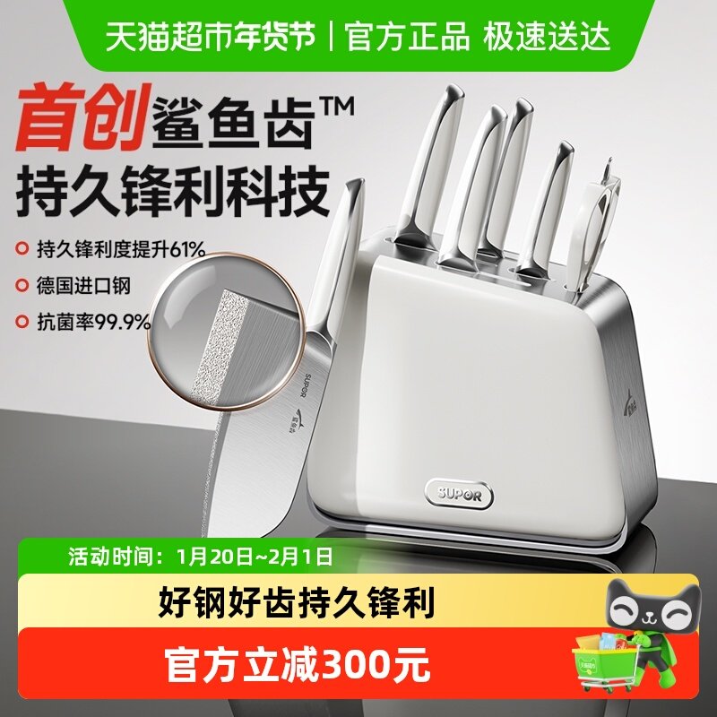 苏泊尔鲨鱼齿刀具套装家用全套厨房组合抗菌菜刀不锈钢切菜刀具,厨房/烹饪用具,全套厨房刀具,淘宝优惠券,粉丝福利购,淘宝优惠卷