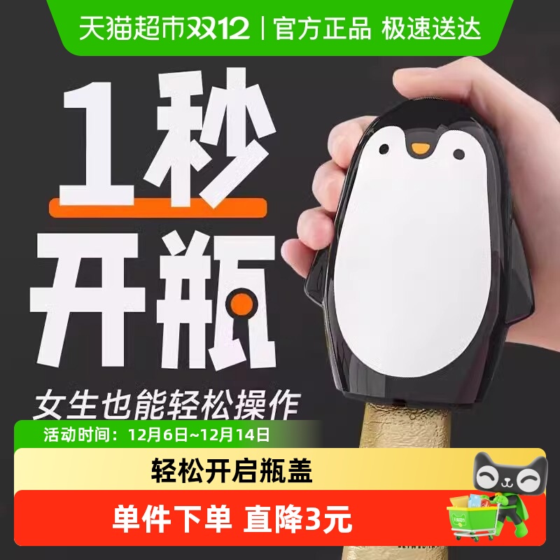 乐缔新款企鹅开瓶器创意开盖器