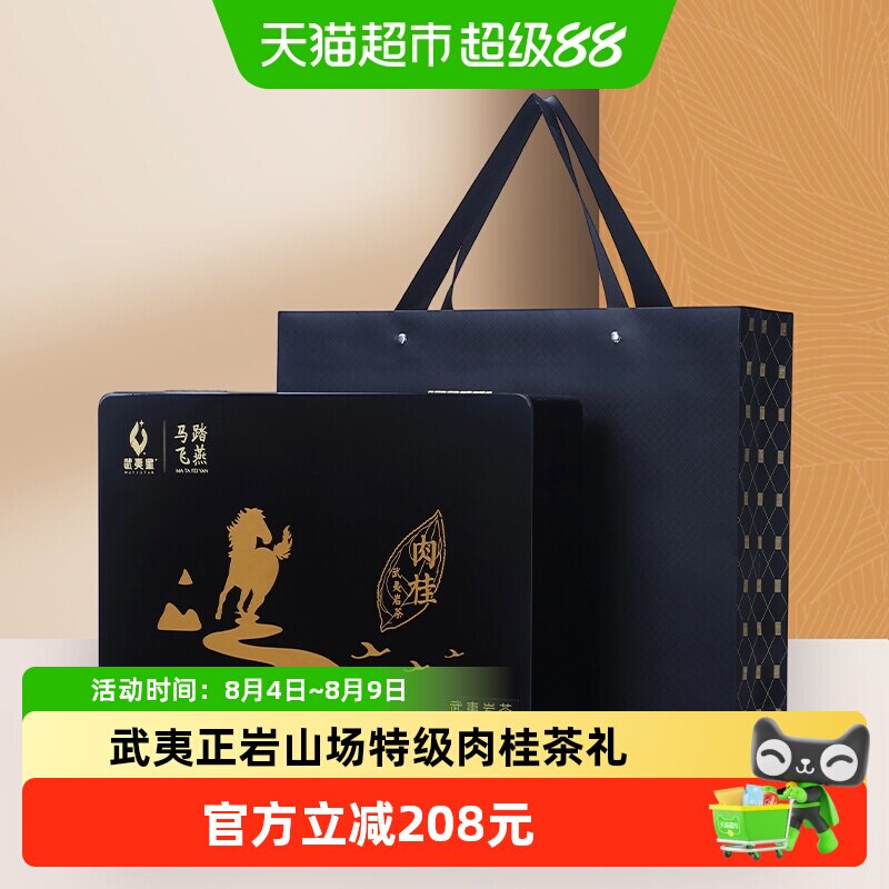武夷星肉桂马踏飞燕160g马头岩肉桂武夷正岩茶叶特级送礼礼盒装