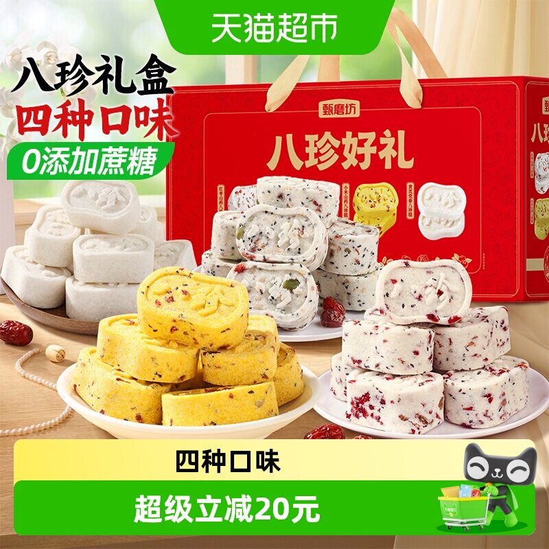 甄磨坊红枣山药八珍糕坚果茯苓芡实云片糕点心正品250g8袋礼盒装