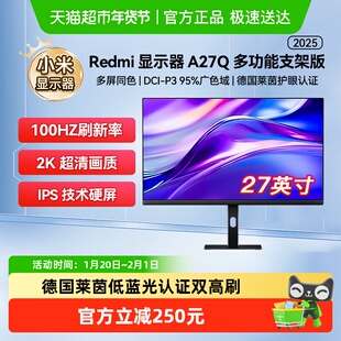 小米RedmiA27Q2K超清显示器多功能支架版2025款电脑显示器显示屏