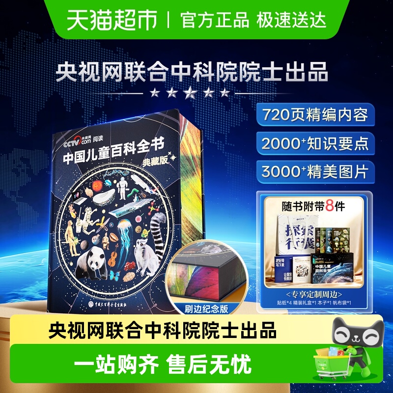 央视网中国儿童百科全书科普百科