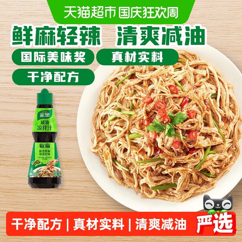 家乐椒麻凉拌汁酸辣平衡230g图片