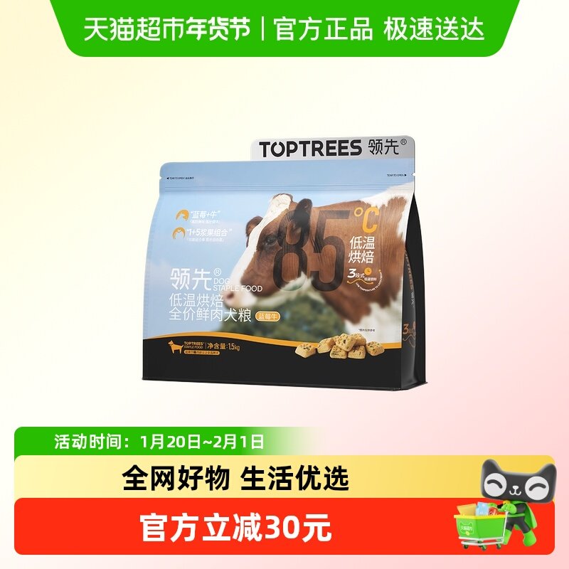 Toptrees领先低温烘焙犬粮中小型泰迪幼犬成犬1.5kg狗粮蓝莓牛,宠物/宠物食品及用品,狗全价风干/烘焙粮,淘宝优惠券,粉丝福利购,淘宝优惠卷