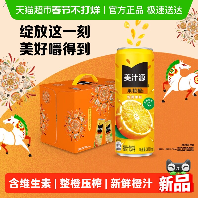 美汁源果粒橙橙汁果汁果味烟花装整箱饮料 马年定制烟花礼盒装
