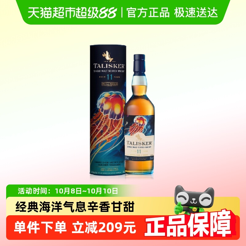 【中秋送礼】泰斯卡11年单一麦芽苏格兰威士忌限定版700ml洋酒