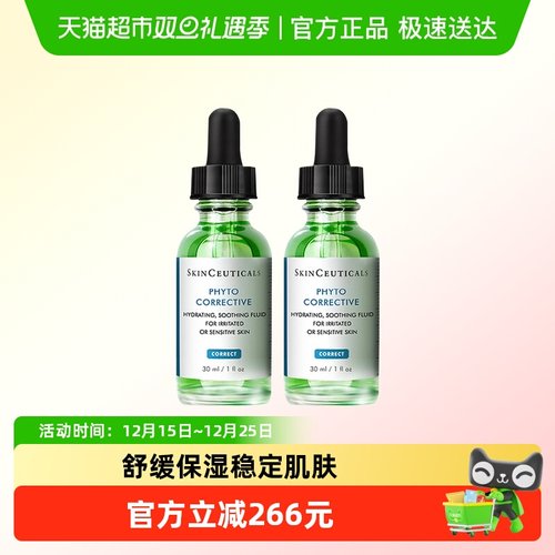 修丽可植萃舒缓色修精华30ml*2瓶