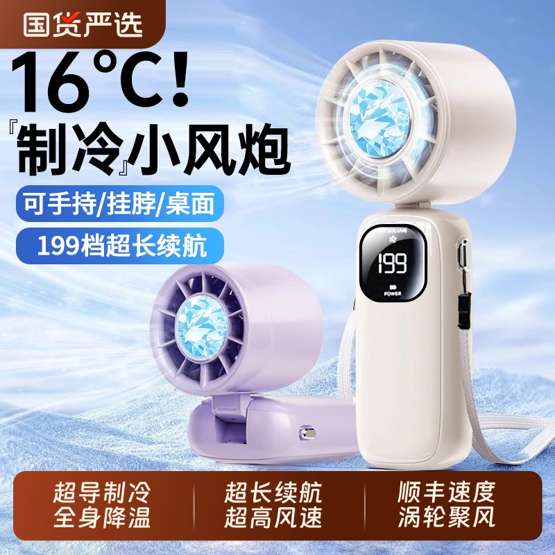 手持小风扇制冷空调扇超长续航便携冰敷迷你小型户外降温神器新款