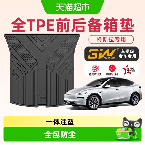 3w全TPE后备箱垫特斯拉专用MY/3