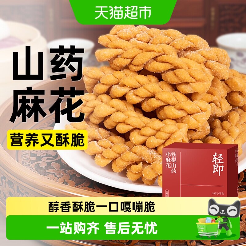 低糖铁棍山药小麻花糖尿人咸味酥脆饼干独立包装健康零食品专用控