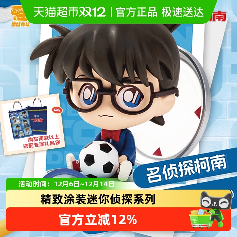 灵动创想柯南迷你侦探系列公仔