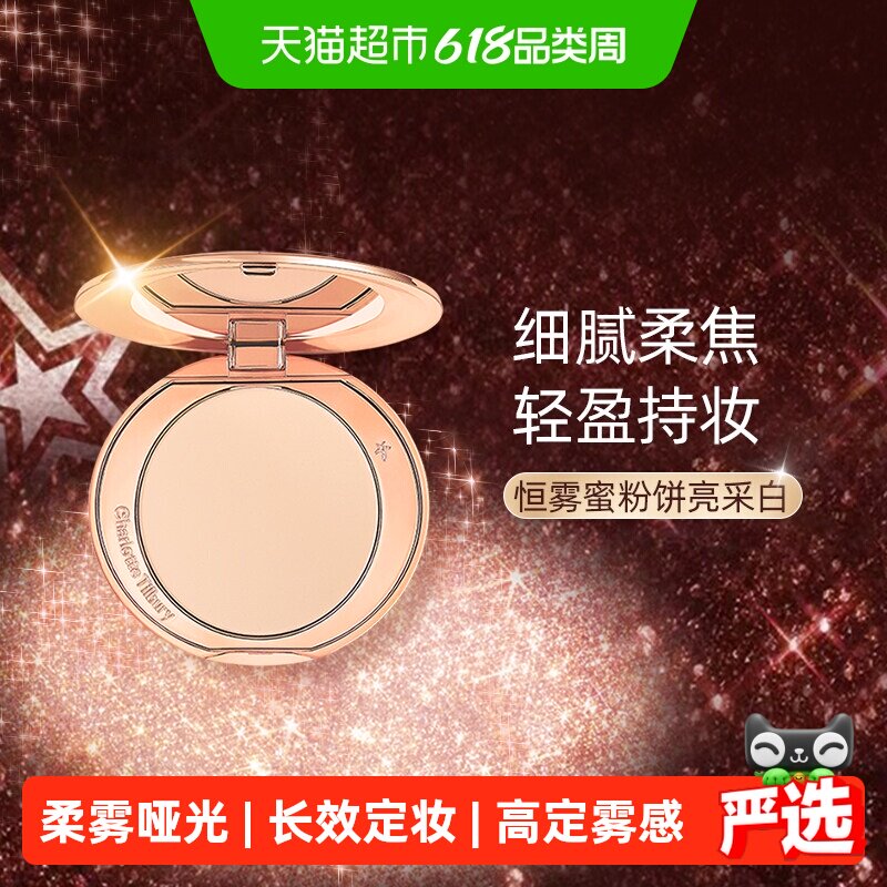 CT/夏洛特蒂铂丽柔焦美颜蜜粉粉饼小金盘定妆散粉轻盈持妆易上妆