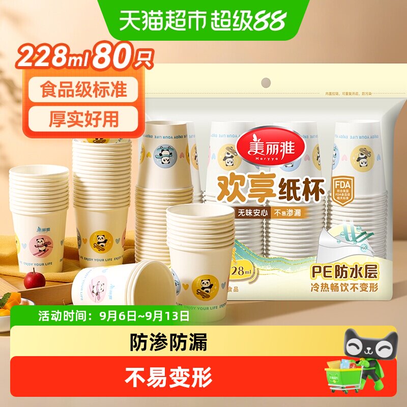 美丽雅一次性自封口冷热杯图片