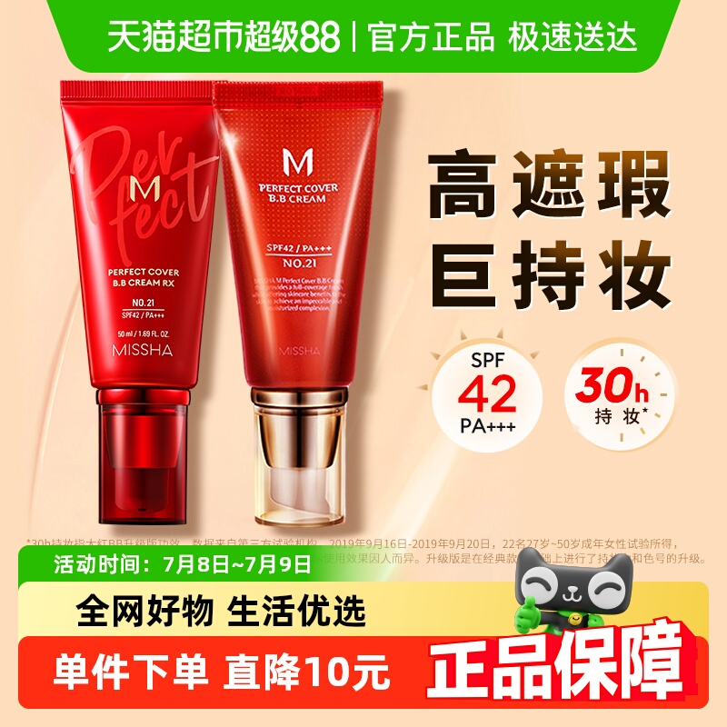 谜尚遮瑕保湿持久防晒BB霜