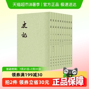 史记 全十册全10册二十四史繁体竖排系列司马迁著新华书店 平装