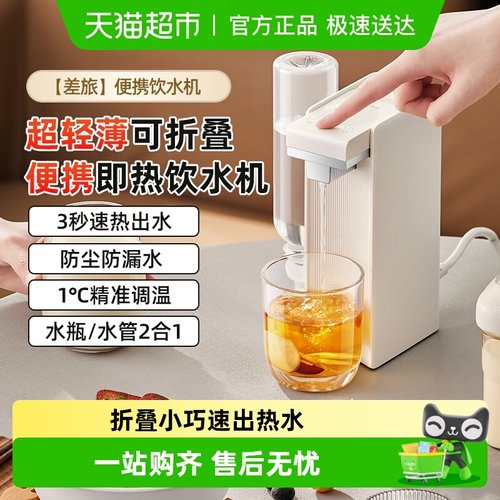 小熊便携式折叠旅行即热饮水机