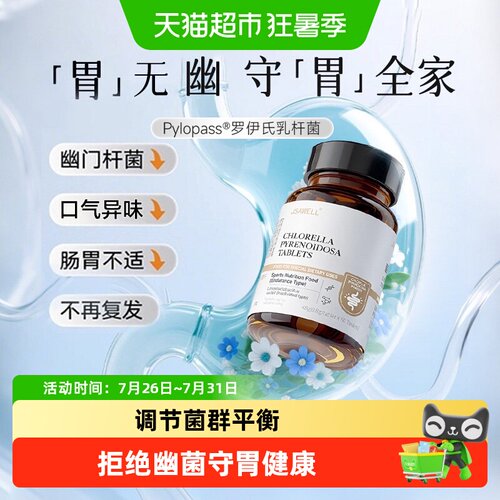 JSAWELL专利益生菌罗伊氏乳杆菌