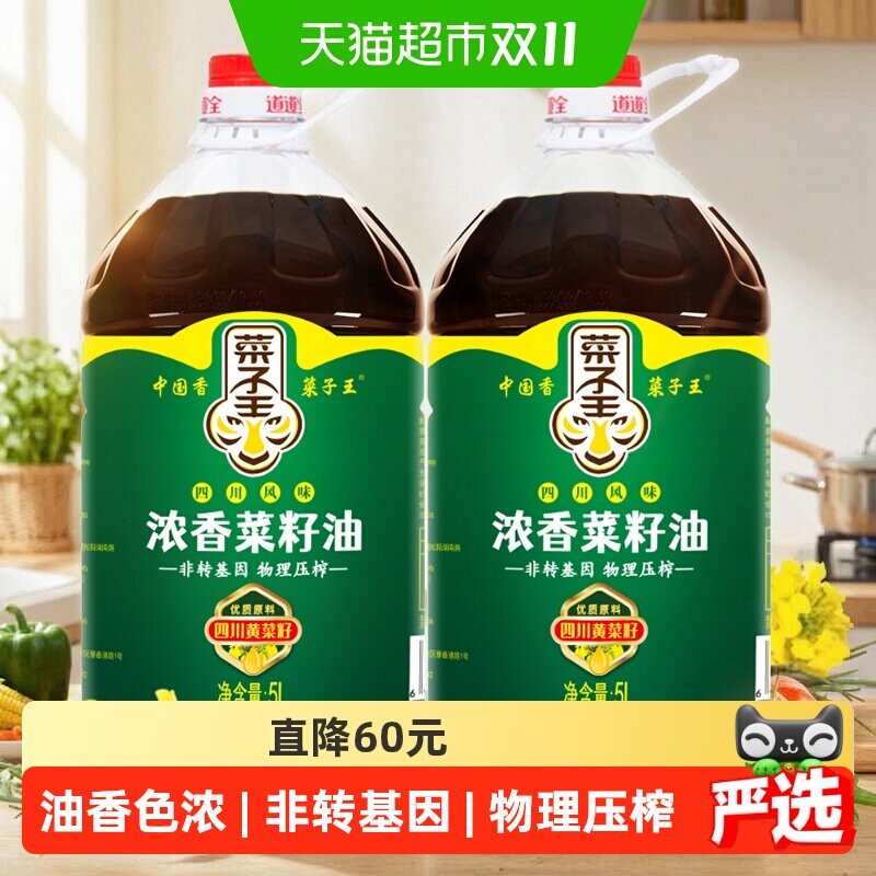 菜子王浓香压榨菜籽油5L*2桶食用油家用非转基因家香味老家菜油