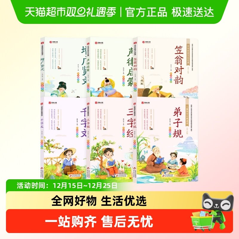 彩图注音 国学启蒙  新华正版