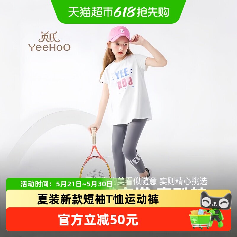 英氏女童运动套装2026夏装新款儿童短袖T恤运动裤两件套透气薄款