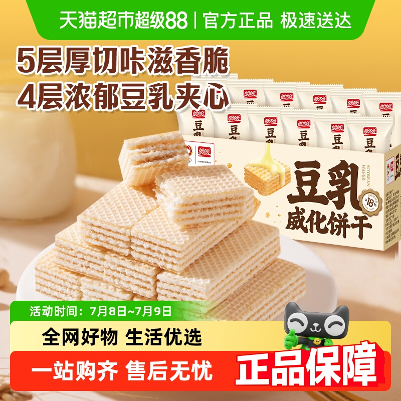 盼盼小零食休闲食品威化饼干500g