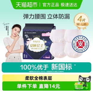 L码 全棉时代奈丝公主卫生巾安心裤 夜用M 夜安裤 女经期用姨妈裤
