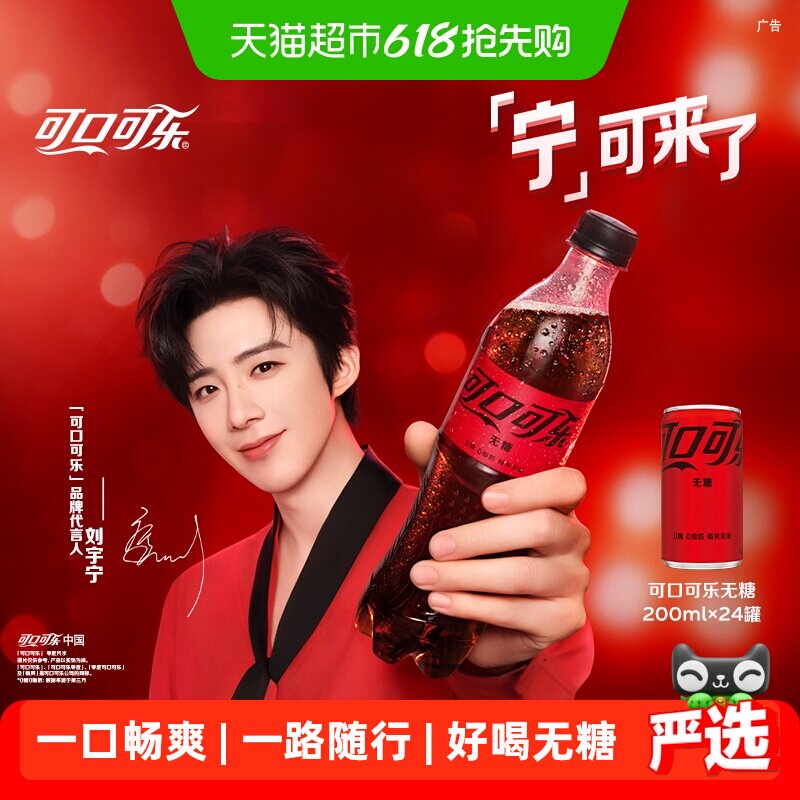 可口可乐碳酸饮料零度无糖迷你整箱汽水随机发货