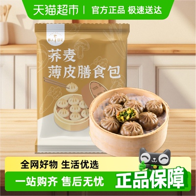 野人日记荞麦薄皮素包