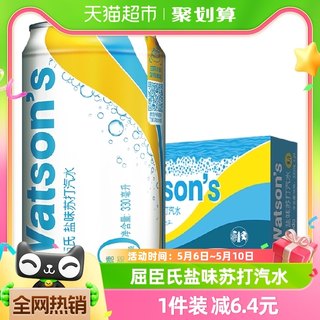 屈臣氏苏打水盐味330ml*24罐装无糖零卡盐汽水碳酸饮料气泡水整箱