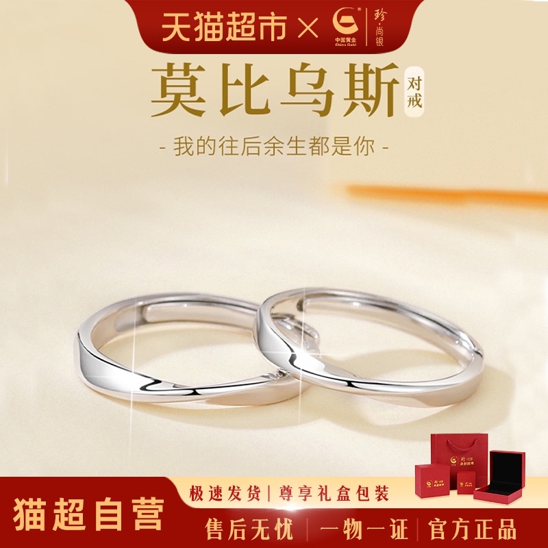珍·尚银莫比乌斯环纯银新款戒指