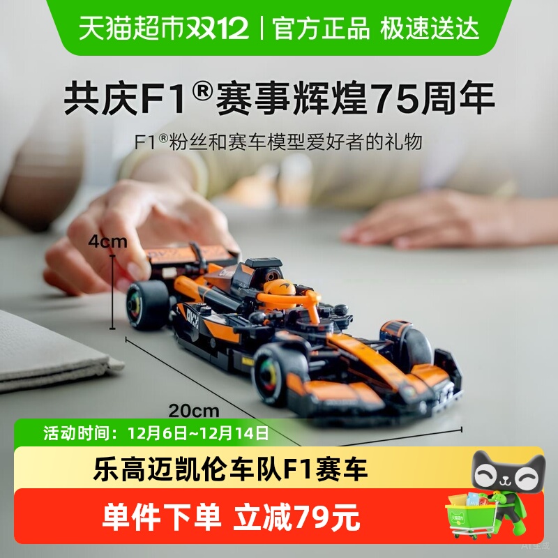 乐高F1积木迈凯伦车队MCL38赛车