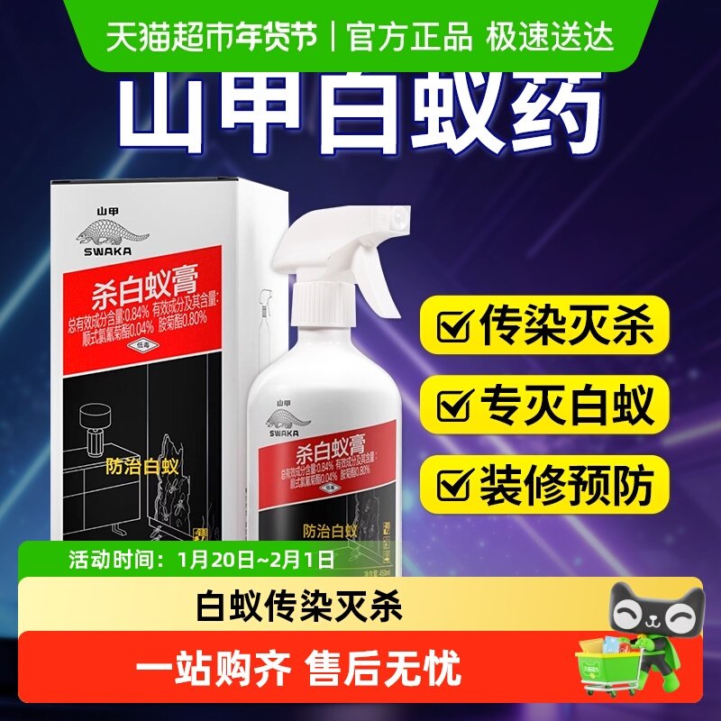 山甲牌灭杀白蚁药防治除白飞蚂蚁克星杀虫剂专用非无毒全窝端家用,洗护清洁剂/卫生巾/纸/香薰,杀虫剂（卫生农药）,淘宝优惠券,粉丝福利购,淘宝优惠卷
