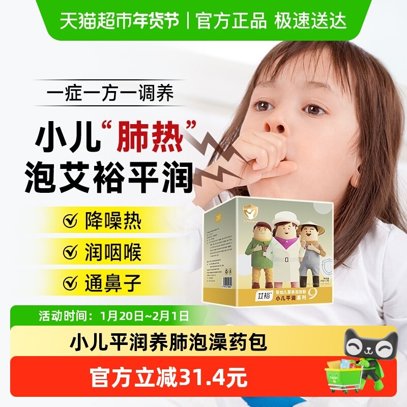 艾裕儿童泡澡药包平润宝宝艾药浴沐瑶浴包艾叶艾草婴幼儿泡脚包,洗护清洁剂/卫生巾/纸/香薰,泡澡药包,淘宝优惠券,粉丝福利购,淘宝优惠卷
